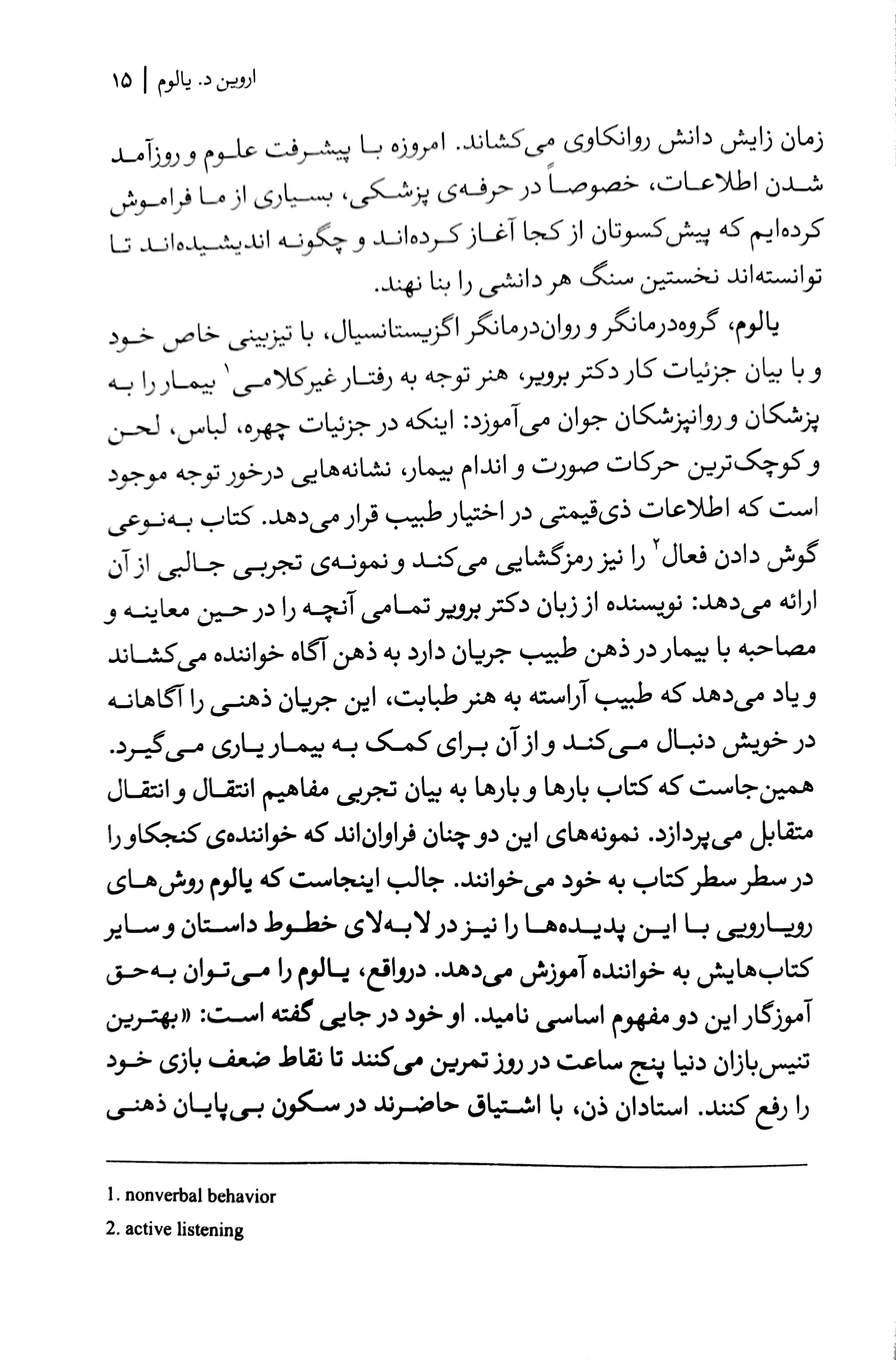 وقتی نیچه گریست